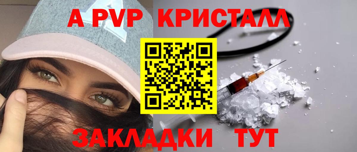 APVP СК КРИС  А ПВП СК КРИС  Вход с VPN  Вологда  что такое   A-PVP Crystall 