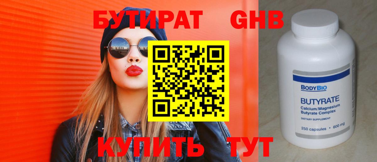 Бутират  Вход с VPN  Вологда  БУТИРАТ жидкий экстази 