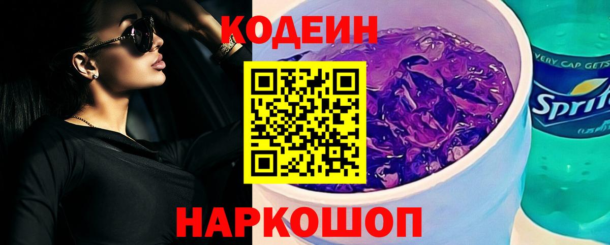 Вологда  Кодеиновый сироп Lean напиток Lean (лин)  Кодеиновый сироп Lean Purple Drank  Вход с VPN 