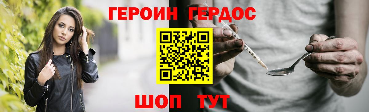 ГЕРОИН хмурый Вологда