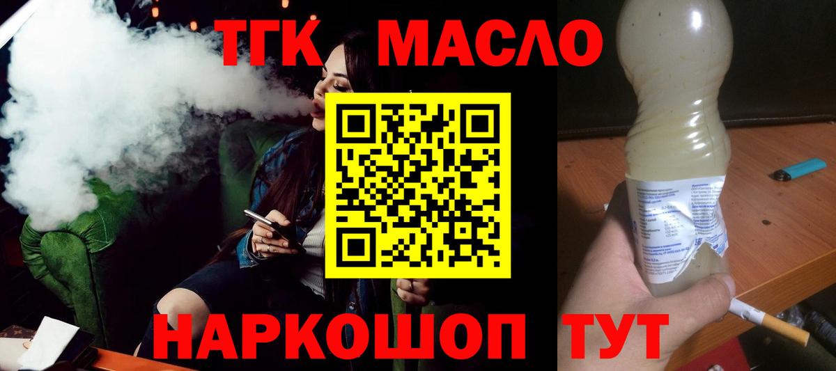 ТГК вейп с тгк  Дистиллят ТГК вейп  Вход с VPN  Вологда 